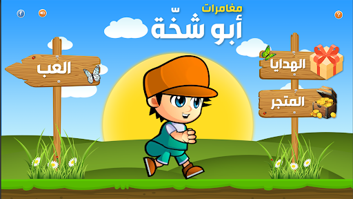 Android application ابو شخه screenshort