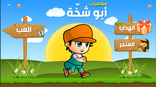 ابو شخه APK for Android Download 1