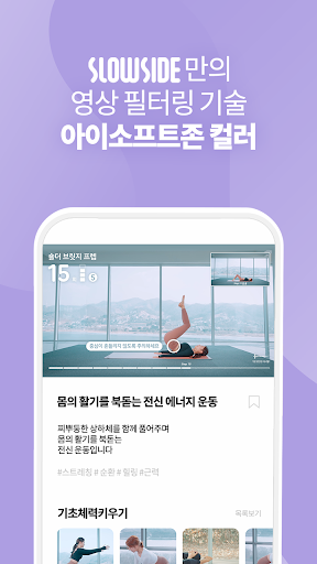 슬로우사이드-멘탈강화 기술 홈트레이닝 솔루션 Screen 3