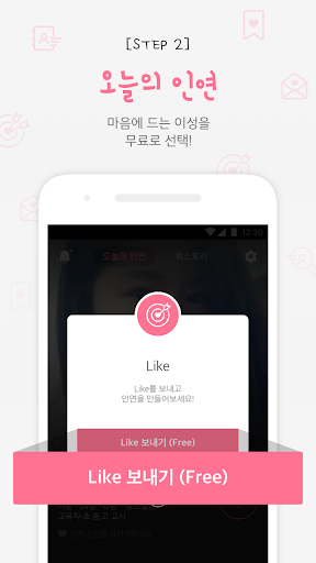 만남 소개팅 - 커플레시피 (애인 채팅 데이팅) Screenshot 3 - AppWisp.com