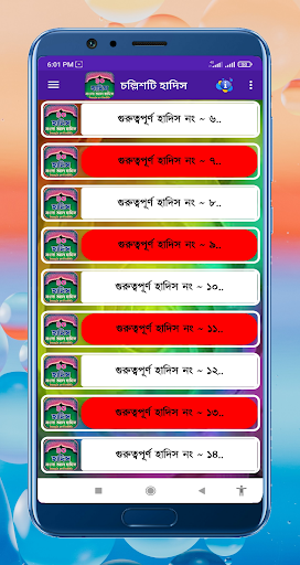৪০ হাদিস আরবি বাংলা উচ্চারণসহ