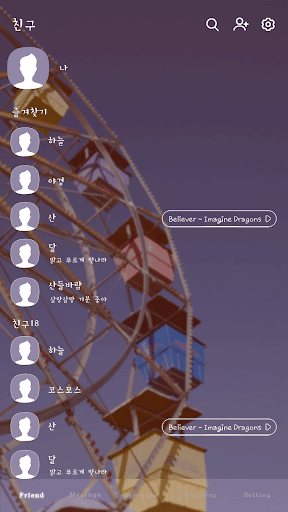 카카오톡 테마 - 다 괜찮을거야_관람차 Screen 2