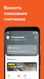 УК Твой дом Mod Apk v2.95.0 free download 5