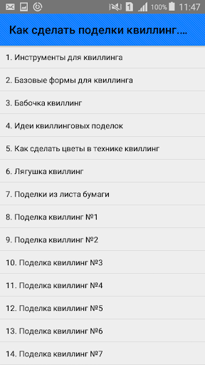 Как сделать поделки квиллинг.  Screenshot 1 - AppWisp.com