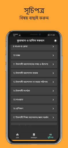 সঞ্চয়নঃ নির্বাচিত আয়াত ও হাদিস Screen 3
