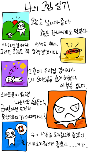 개가 스마트폰을 숨겼다 - 탈출 게임 Screen 2