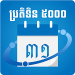 Cover Image of Télécharger Khmer Calendar 5000  APK