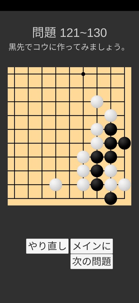 囲碁習い (詰碁)のおすすめ画像3