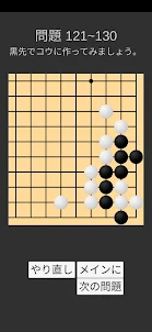囲碁習い (詰碁)