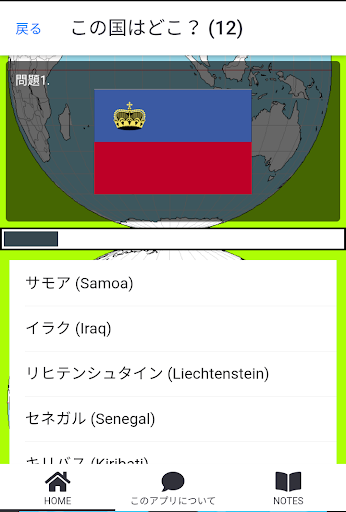 この国はどこ？ 世界の国旗クイズ Screen 2