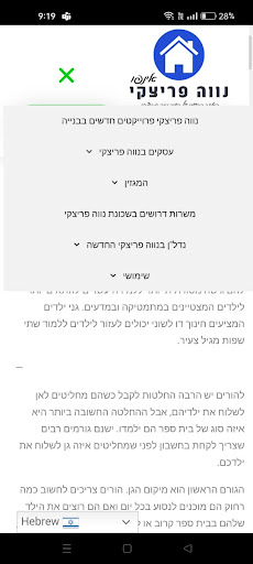 נווה פריצקי האפליקציה הרשמית Screen 2