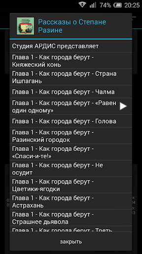 Рассказы о Степане Разине Screenshot 3 - AppWisp.com