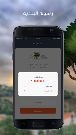 Android application Bsalim, Mezher, and Majzoub Mu screenshort