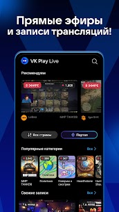 VK Play Live APK for Android Download (Premium/Unlocked) 4