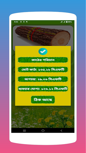 কাঠের হিসাব Screen 3