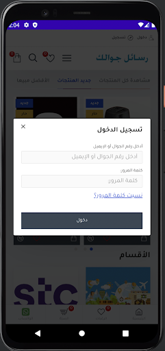 متجر رسائل جوالك Screen 2