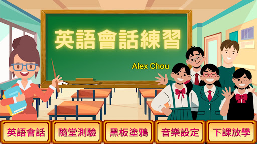 Android application 英語學習 聽聽說說學英文 screenshort