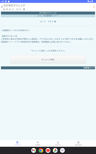 記録道ネット・アプリ Screen 3
