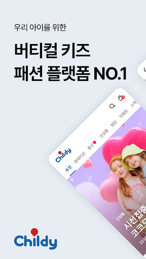 Android application 차일디 - 버티컬 키즈 패션 플랫폼 screenshort