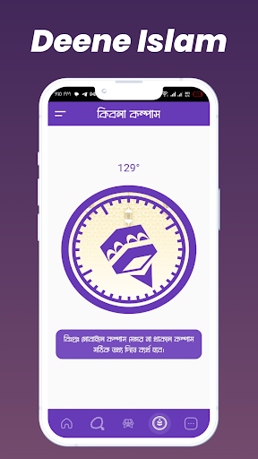 দ্বীনি ইসলাম Deene Islam