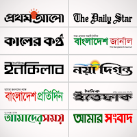 Bangla News Papers | ৫০০+ বাংলা সংবাদপত্রসমূহ