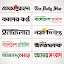Bangla News: All BD Newspapers