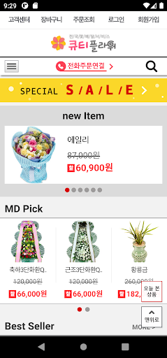 전국꽃배달 큐티플라워 Screen 2