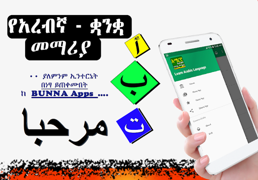 Android application Learn Speaking Arabic Language screenshort