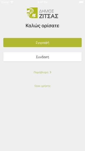 Android application Δήμος Ζίτσας screenshort