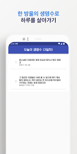 생명수 - 영을 살리는 한 방울 Screen 3