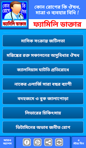 সকল রোগের মেডিসিন গাইড  কোন র