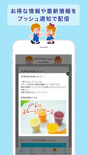 ソフトクリームの日世公式アプリ Screen 3