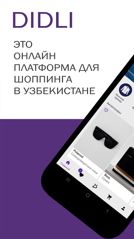 Android application Didli screenshot