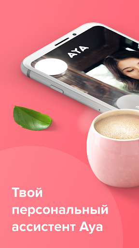 Android application AYA Master screenshort