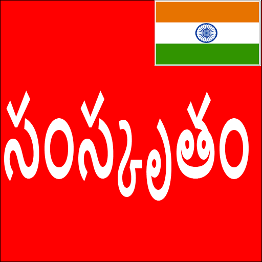 Learn Sanskrit From Telugu  Icon