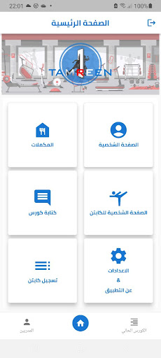Android application Tamreen screenshort