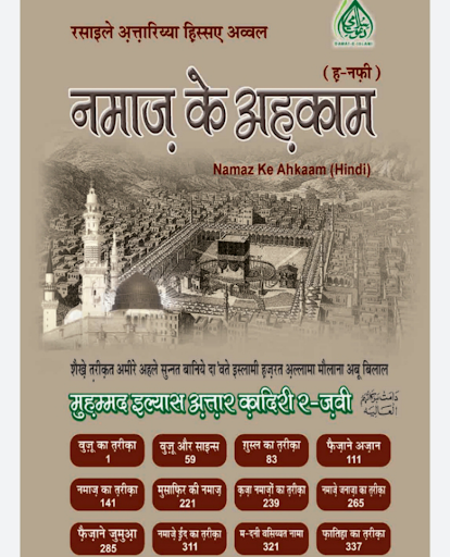 Android application Islamic Books in Hindi offline screenshort