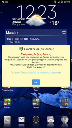 Android application Answers for Σκόρπιες Λέξεις screenshort