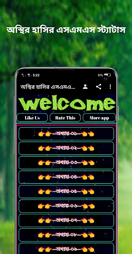 অস্থির হাসির এসএমএস ওস্ট্যাটাস Screen 2