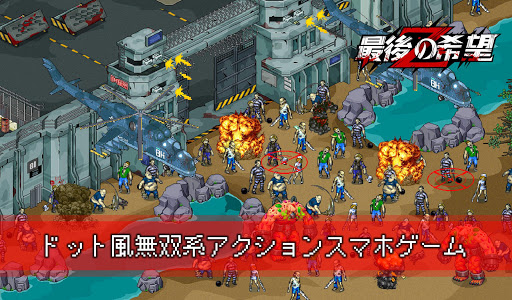 最後の希望 Pixel Z Google Play のアプリ