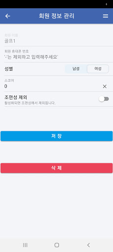 내맘대로 조편성 Screen 3