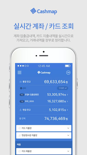 Android application 캐시맵 - 즐거운 인터넷 장부 (Cashmap) screenshort