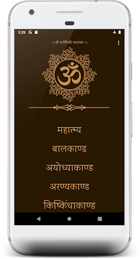 Android application Valmiki Ramayan (संस्कृत + मरा screenshort