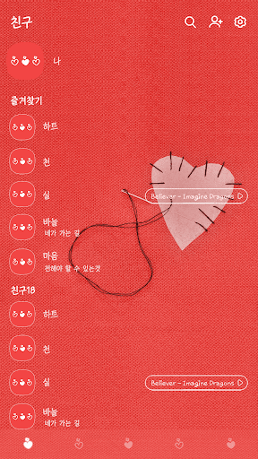 카카오톡 테마 - 하트 바느질 Screen 2