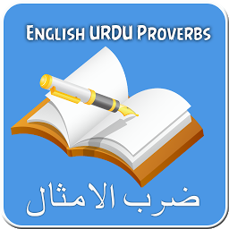 Urdu English Proverbs की आइकॉन इमेज