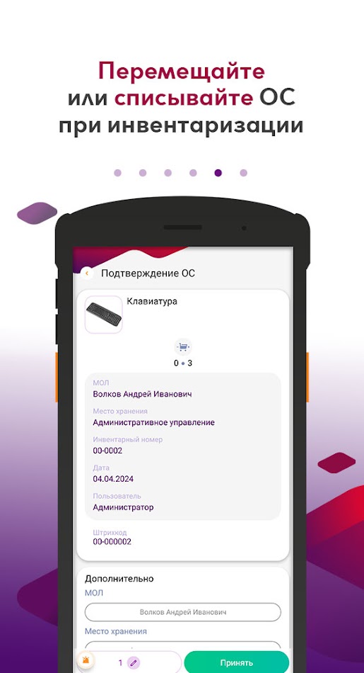 #5. DM.Invent (Android) 由: Компания Сканпорт