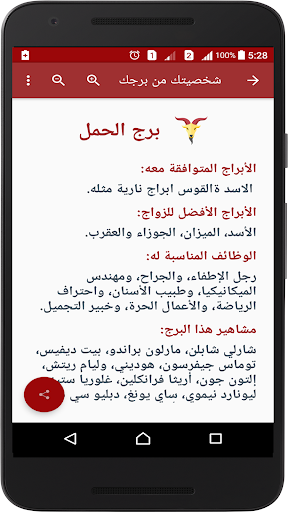 شخصيتك من برجك