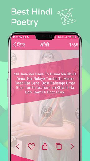 10000+ Poetry - Hindi Love & R Screenshot 3 - AppWisp.com