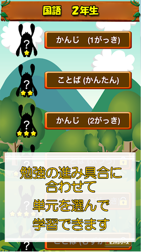 ビノバ 国語-小学生,2年生- 漢字や言葉をドリルで勉強 Screen 3