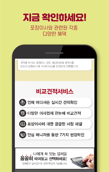 이사견적비교 - 포장이사 이사비용 이삿짐센터_4